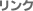 �x�g�i���S���t��̃����N