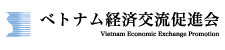 ベトナム経済交流促進会 VEEP